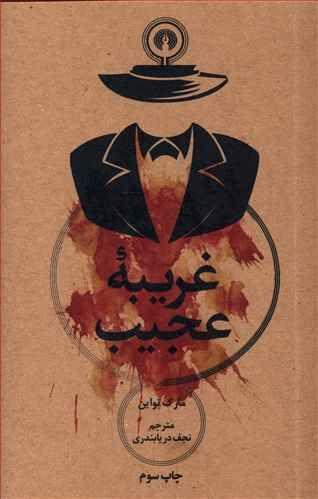 عکس غریبه عجیب