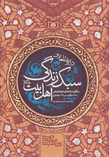 عکس سبک زندگی اهل بیت(ع)