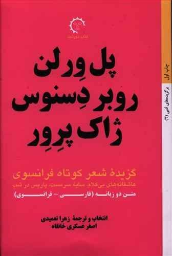 عکس گزیده شعر کوتاه فرانسوی