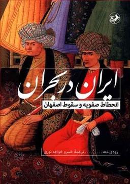 عکس ایران در بحران