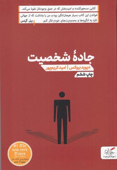 عکس جاده شخصیت