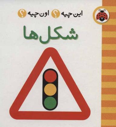 عکس شکل‌ها