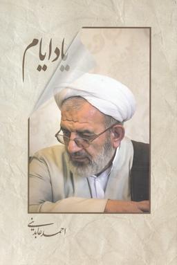 عکس یاد ایام