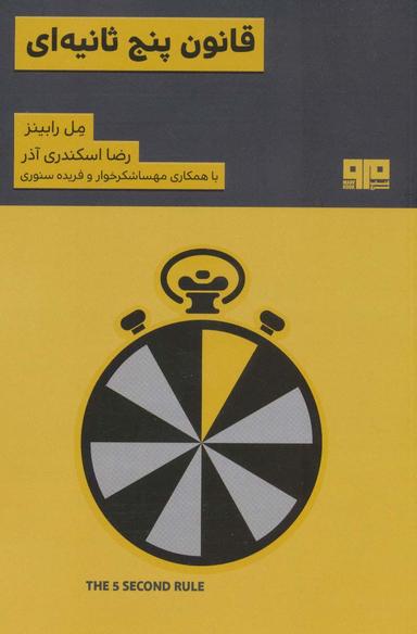 عکس قانون ۵ ثانیه‌ای