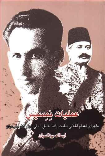 عکس عملیات نمسیس
