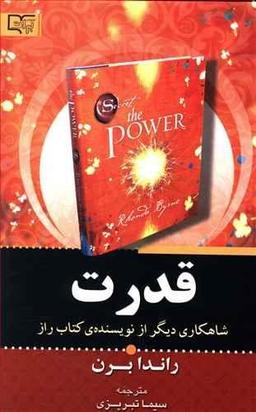 عکس قدرت
