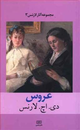 عکس عروس