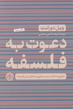 عکس دعوت به فلسفه