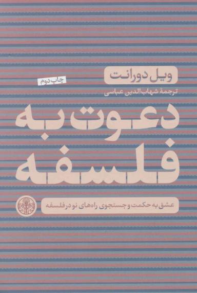 عکس دعوت به فلسفه