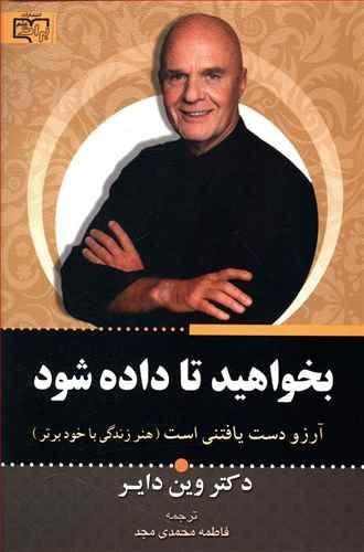 عکس بخواهید تا داده شود