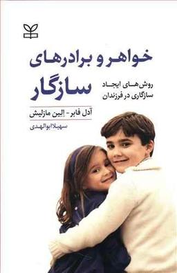 عکس خواهر و برادرهای سازگار