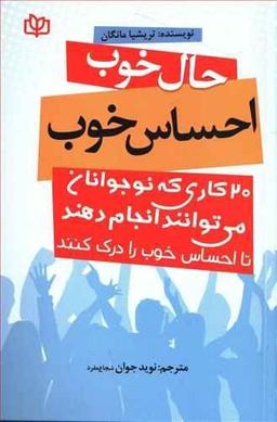 عکس حال خوب، احساس خوب