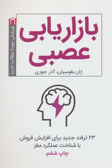 عکس بازاریابی عصبی
