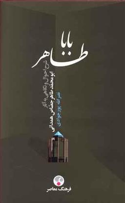عکس باباطاهر