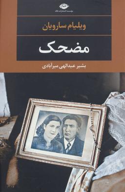 عکس مضحک