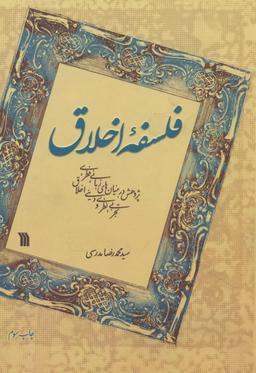 عکس فلسفه اخلاق