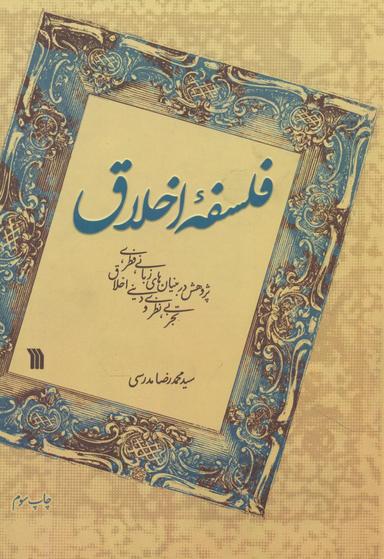 عکس فلسفه اخلاق