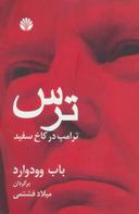 عکس ترس
