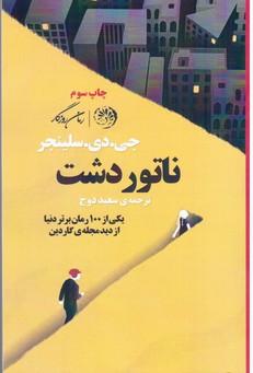 عکس ناتور دشت