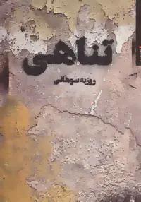 عکس تناهی