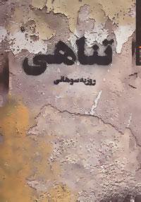 عکس تناهی