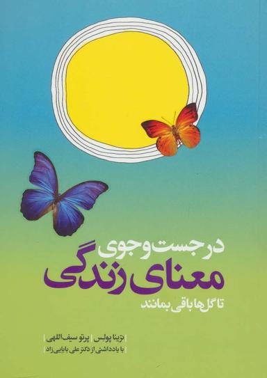 عکس در جست‌وجوی معنای زندگی تا گل‌ها باقی‌بمانند