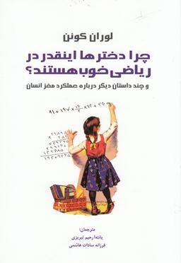 عکس چرا دخترها اینقدر در ریاضی خوب هستند؟