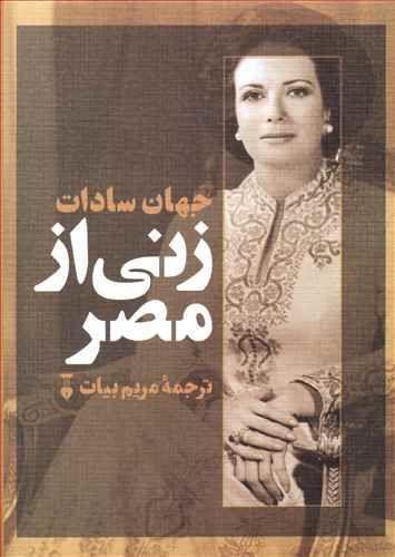 عکس زنی از مصر