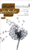 عکس درک یک پایان