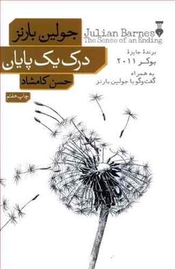 عکس درک یک پایان