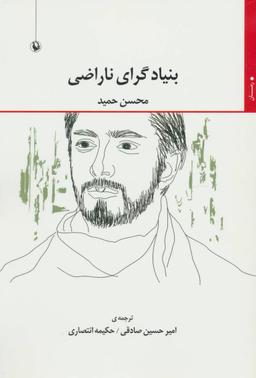 عکس بنیادگرای ناراضی
