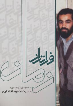 عکس فراتر از زمان