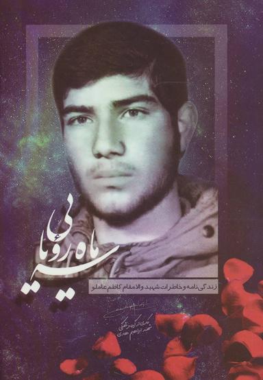 عکس سه ماه رویایی