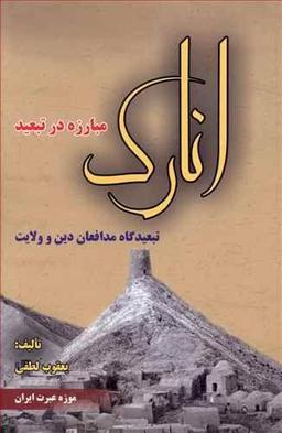 عکس مبارزه در تبعید
