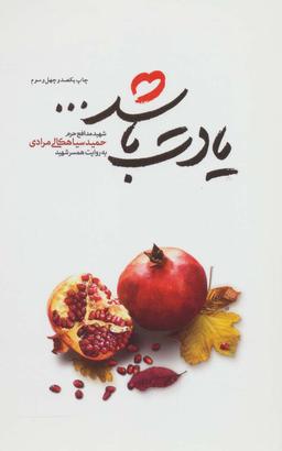 عکس یادت باشد…