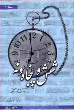 عکس شش و پنجاه و نه