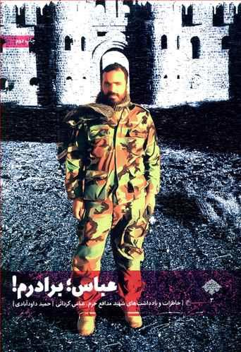 عکس عباس برادرم