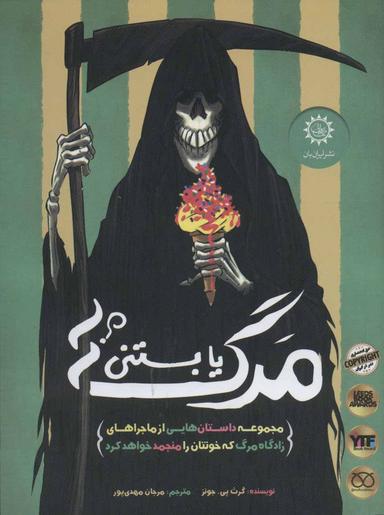 عکس مرگ یا بستنی