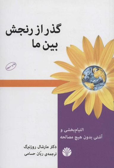 عکس گذر از رنجش بین ما