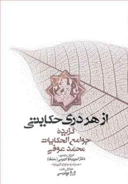 عکس از هر دری حکایتی
