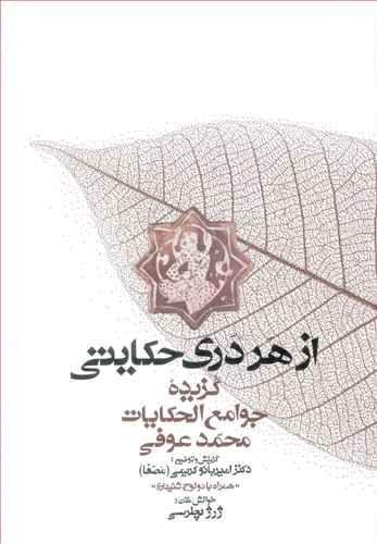 عکس از هر دری حکایتی