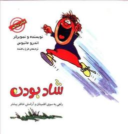 عکس شاد بودن