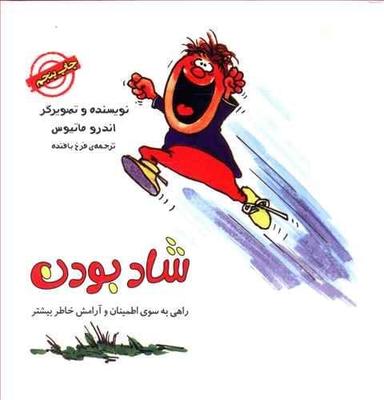 عکس شاد بودن