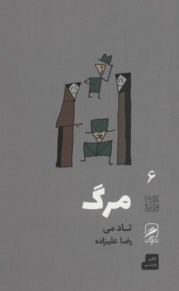 عکس مرگ