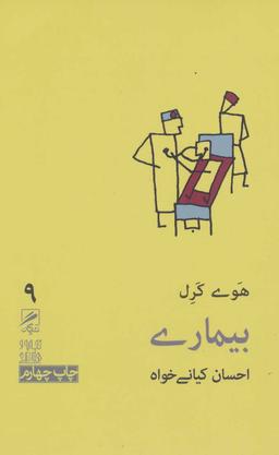 عکس بیماری