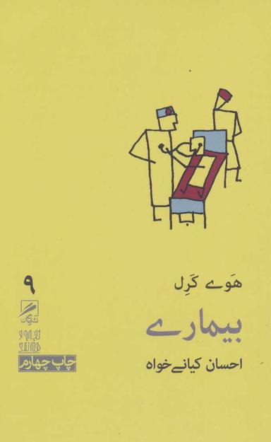 عکس بیماری