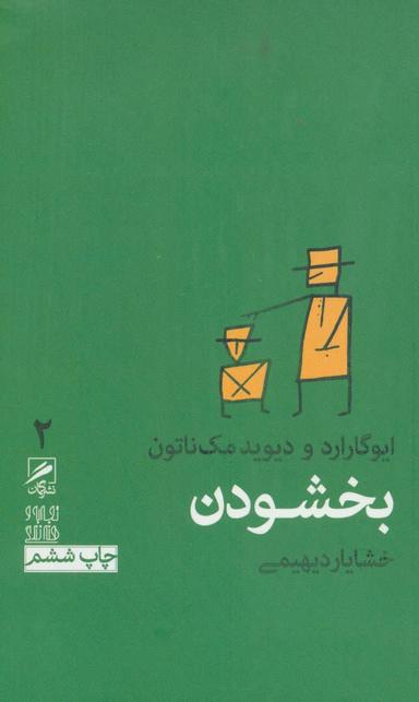 عکس بخشودن