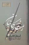 عکس اسفار کاتبان