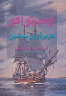 عکس جزیره روز پیشین