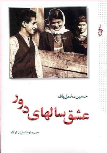 عکس عشق سالهای دور